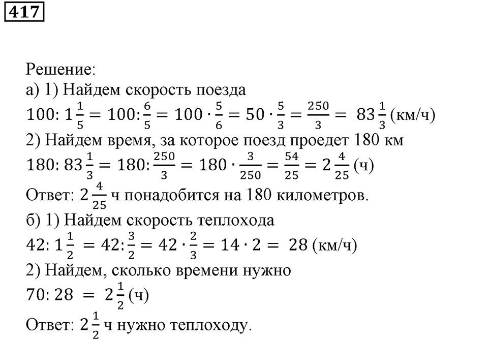 Часть 1. Номер 417 — решение 1