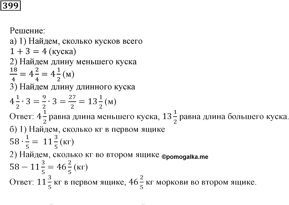 Часть 1. Номер 399 — решение 1