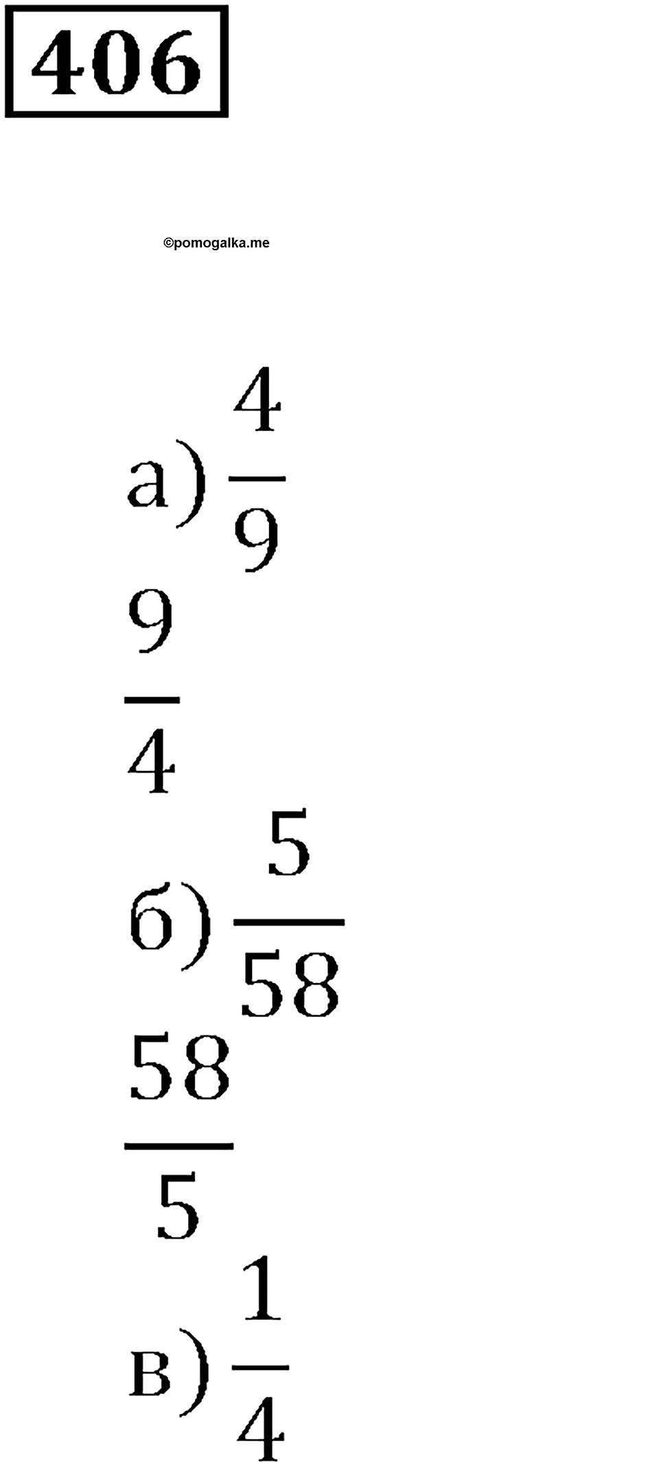Часть 1. Номер 406 — решение 1