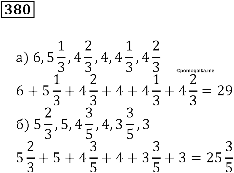 Часть 1. Номер 380 — решение 1