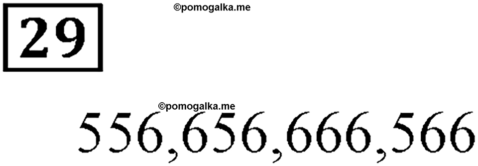 Часть 1. Номер 29 — решение 1