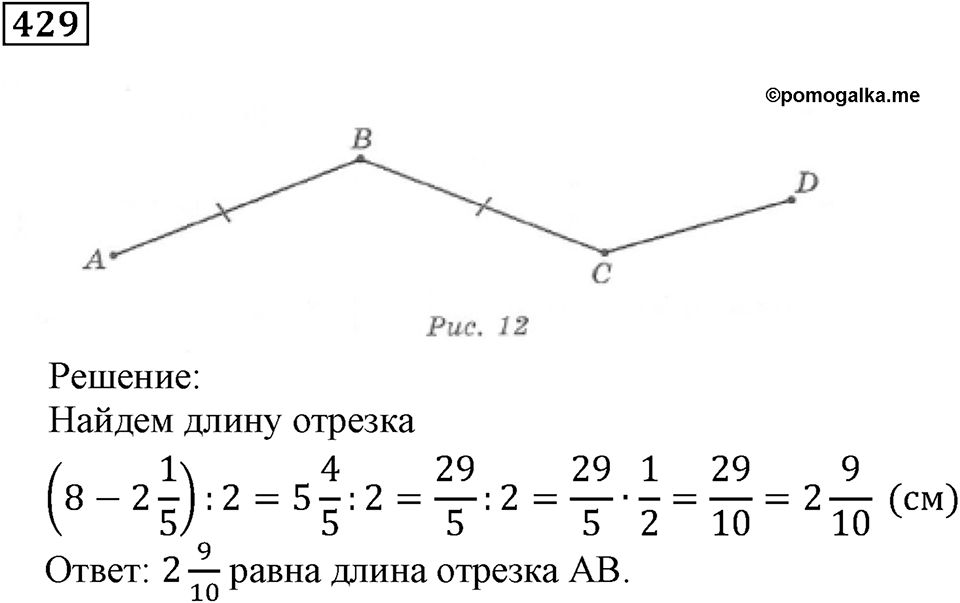 Часть 1. Номер 429 — решение 1