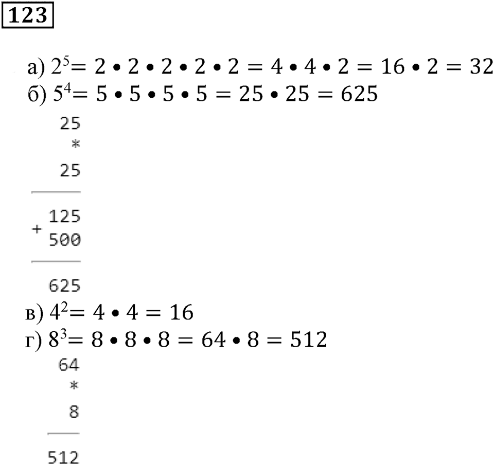 Часть 1. Номер 123 — решение 1