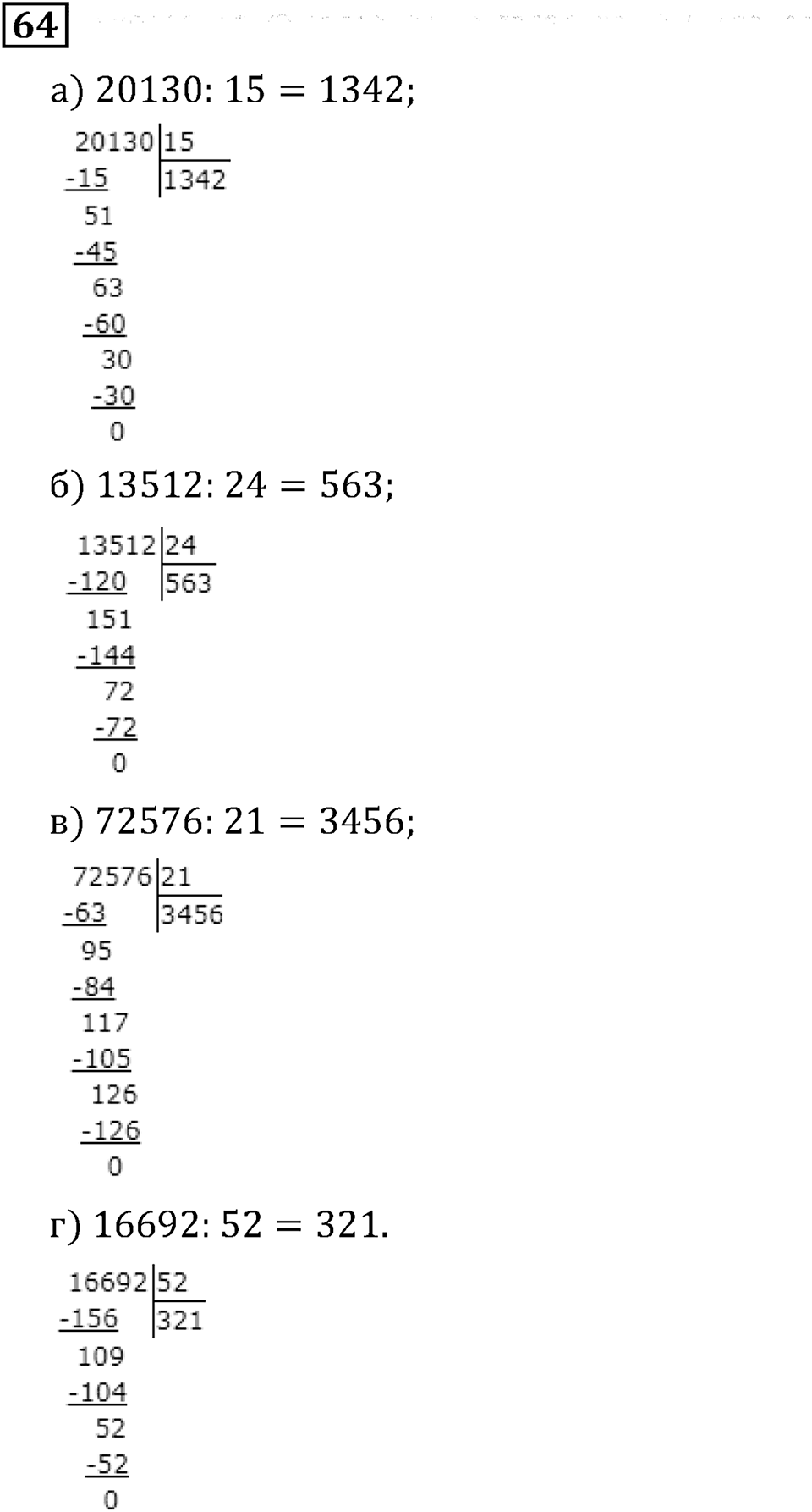 Часть 1. Номер 64 — решение 1