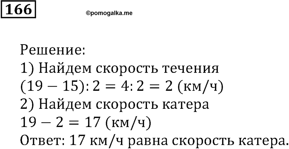 Часть 1. Номер 166 — решение 1