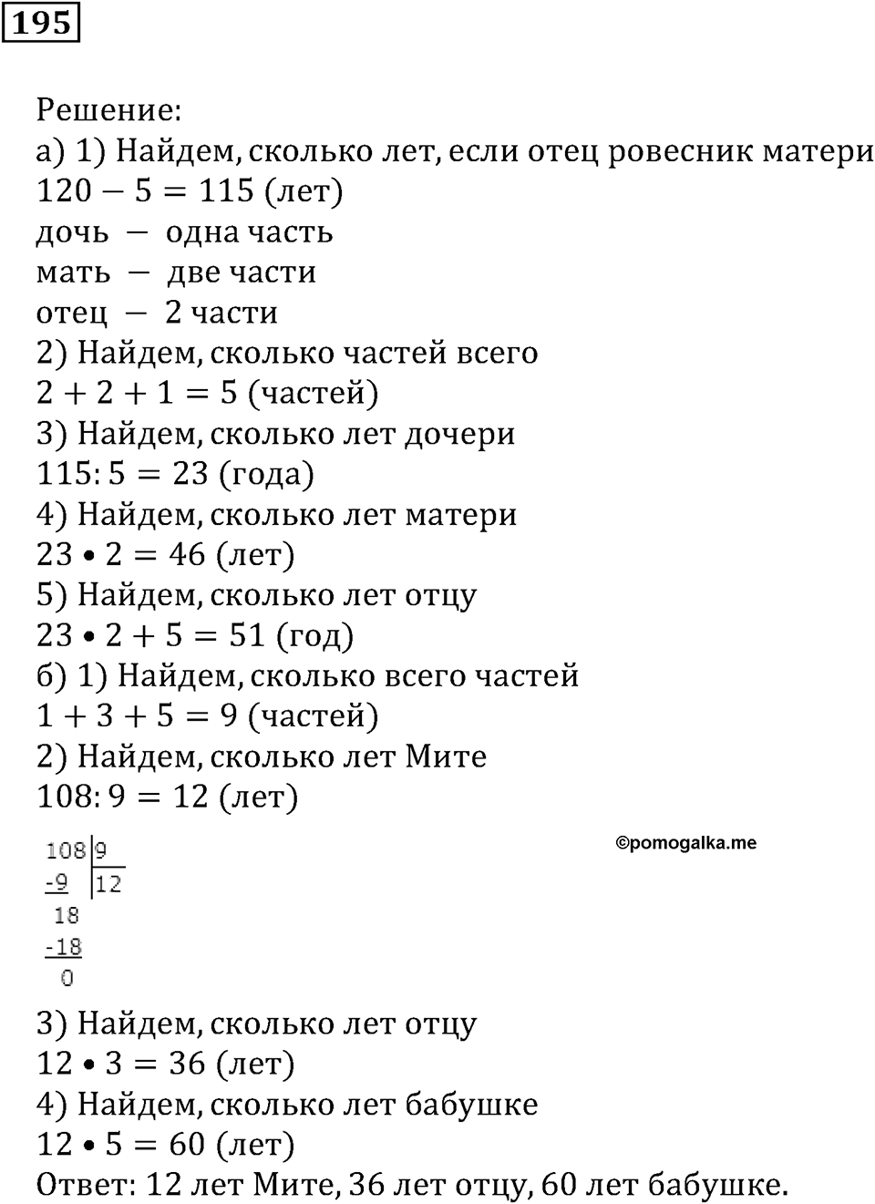 Часть 1. Номер 195 — решение 1