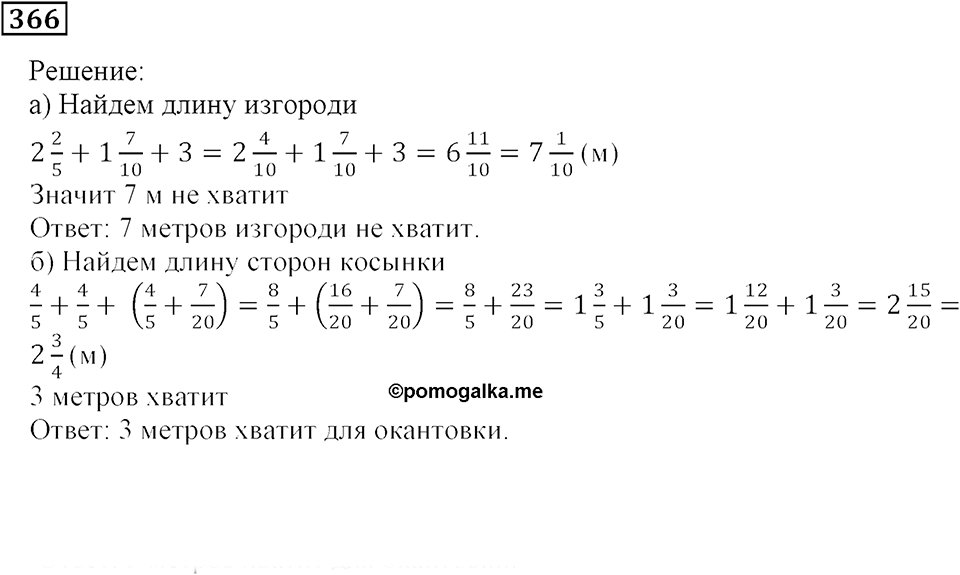 Часть 1. Номер 366 — решение 1