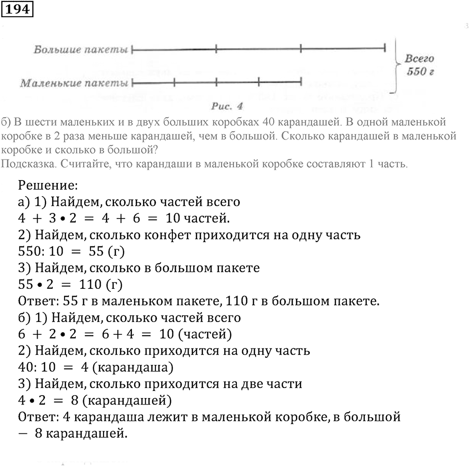 Часть 1. Номер 194 — решение 1