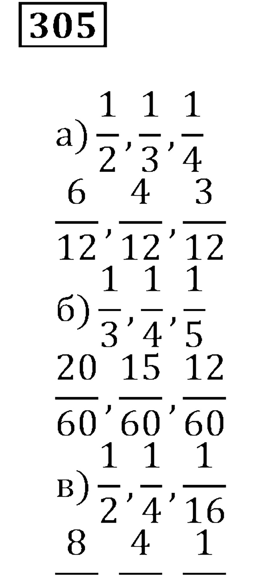Часть 1. Номер 305 — решение 1