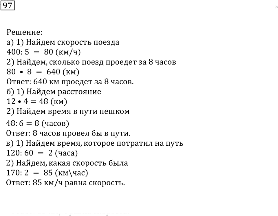 Часть 1. Номер 97 — решение 1