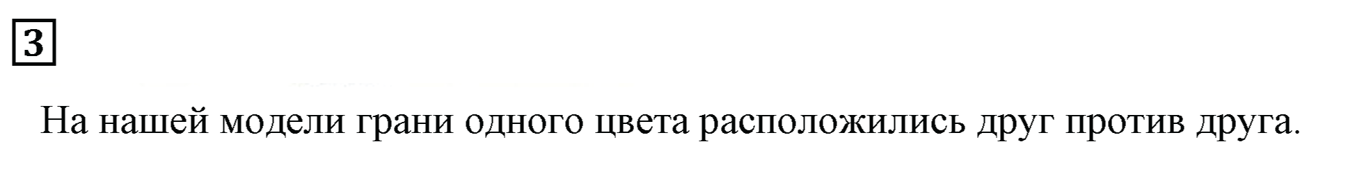Часть 2. Модели многогранников. Номер 3 — решение 1