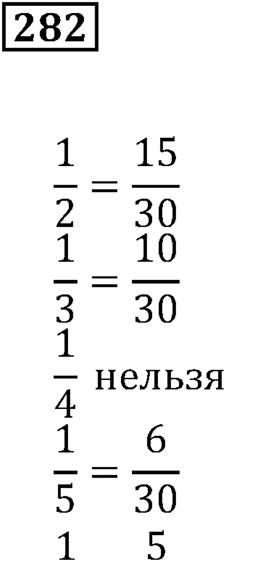 Часть 1. Номер 282 — решение 1