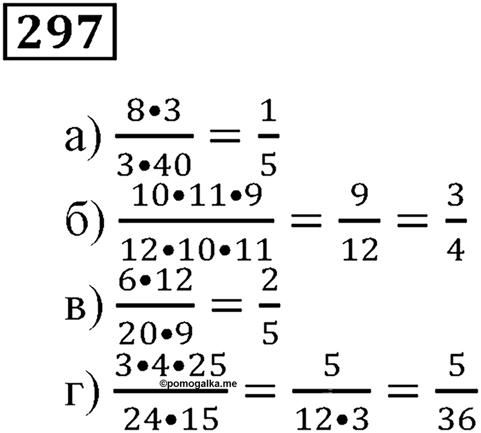 Часть 1. Номер 297 — решение 1