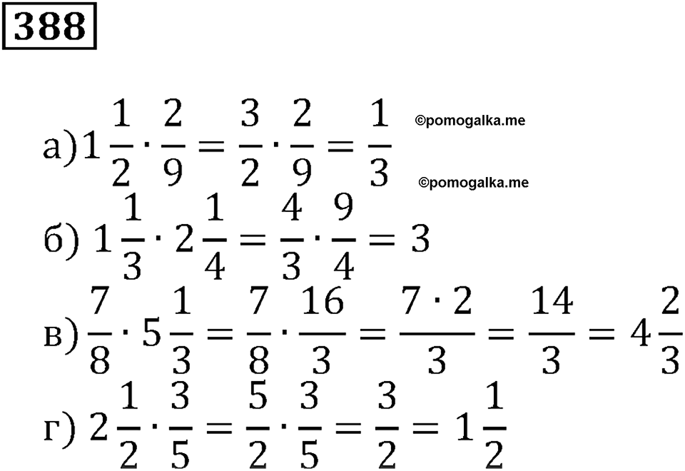 Часть 1. Номер 388 — решение 1