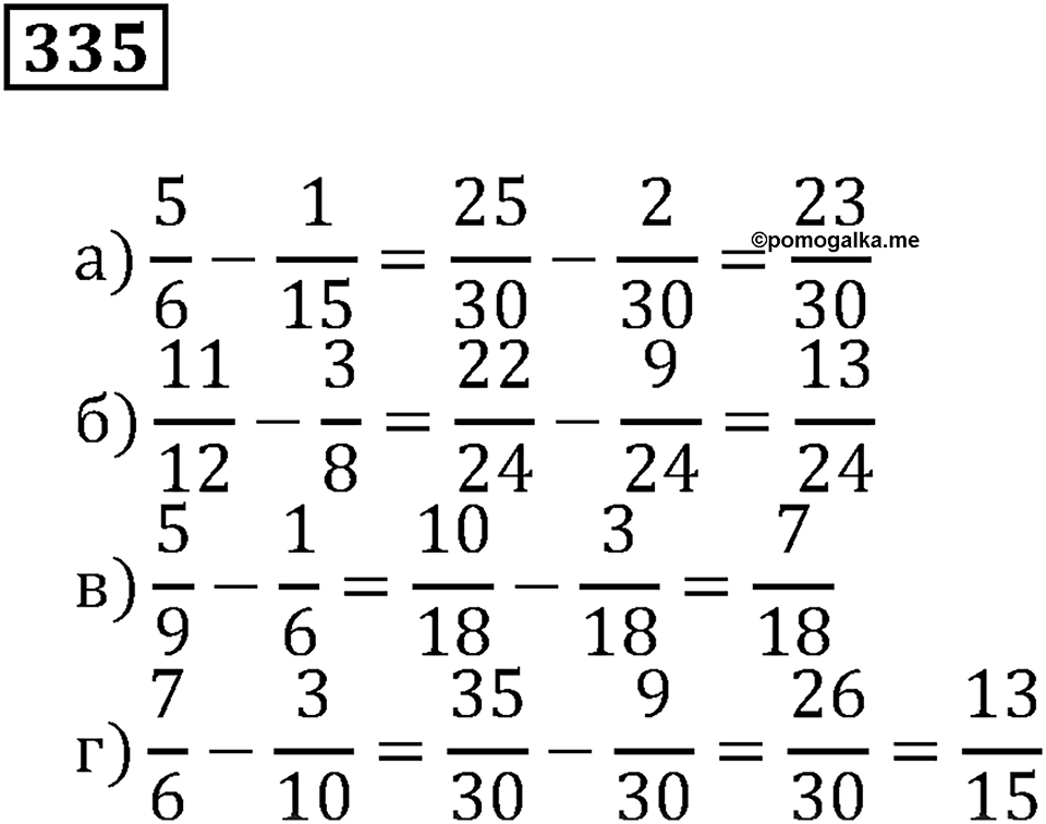 Часть 1. Номер 335 — решение 1