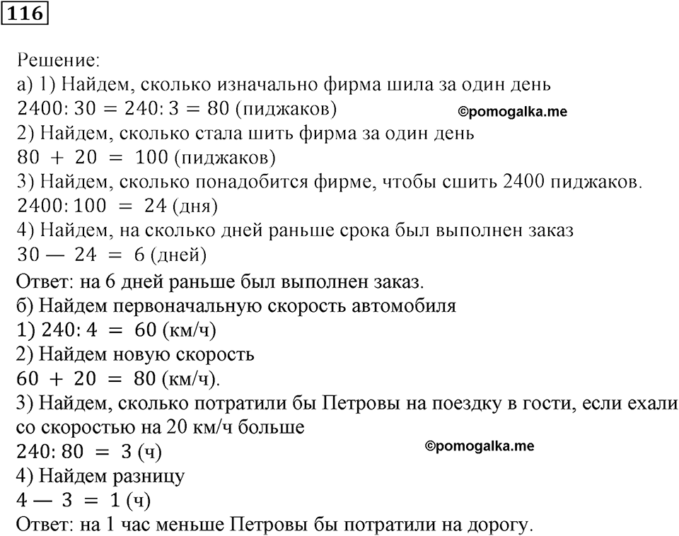 Часть 1. Номер 116 — решение 1
