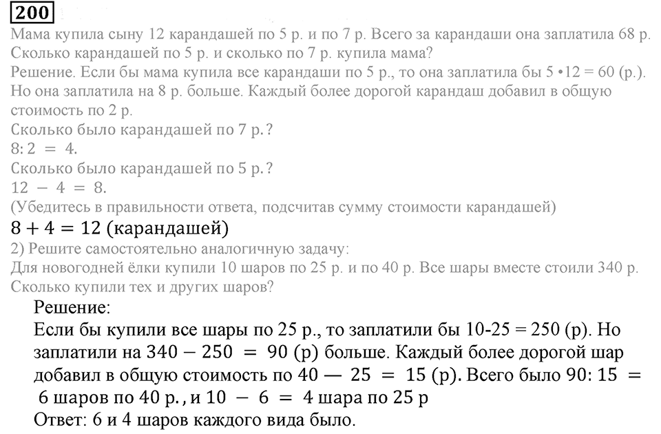 Часть 1. Номер 200 — решение 1