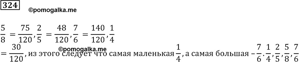 Часть 1. Номер 324 — решение 1