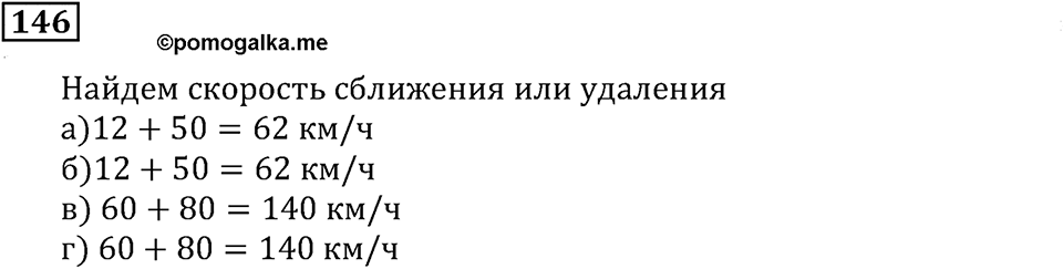 Часть 1. Номер 146 — решение 1