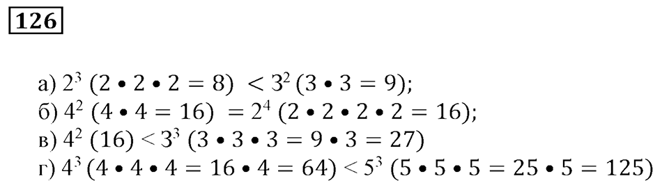 Часть 1. Номер 126 — решение 1
