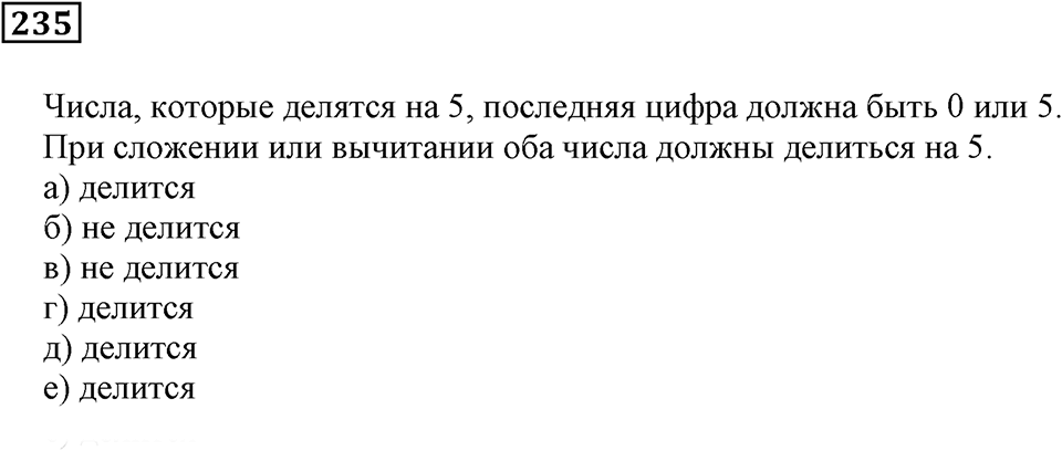Часть 1. Номер 235 — решение 1