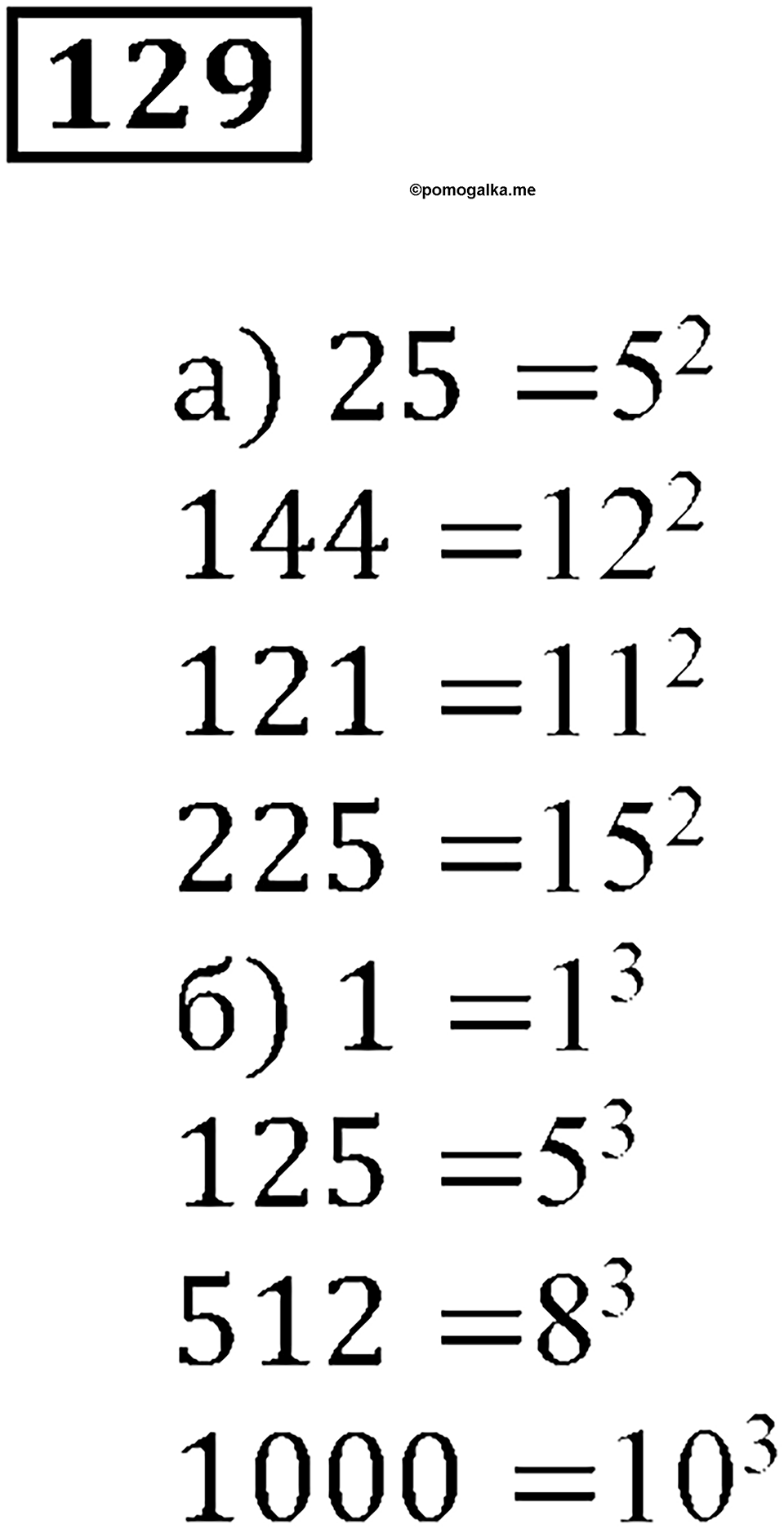 Часть 1. Номер 129 — решение 1