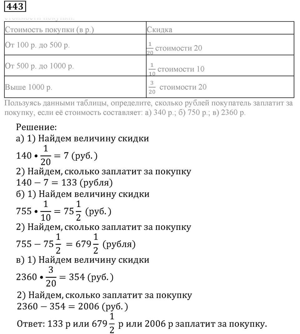 Часть 1. Номер 443 — решение 1