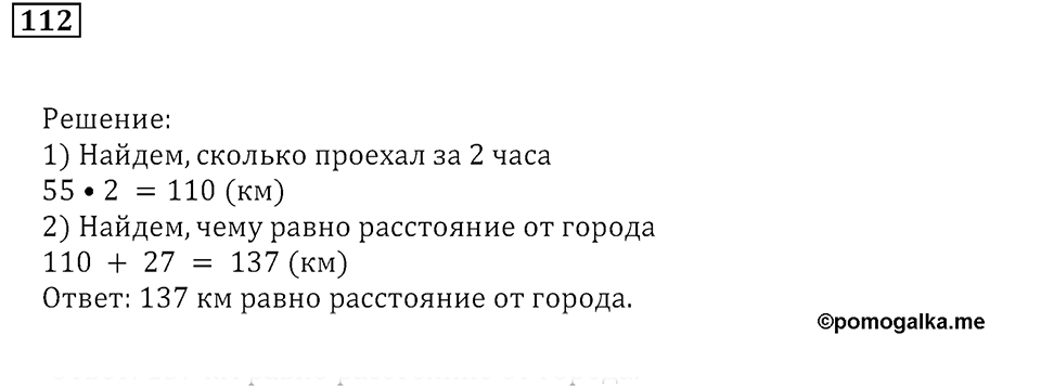Часть 1. Номер 112 — решение 1