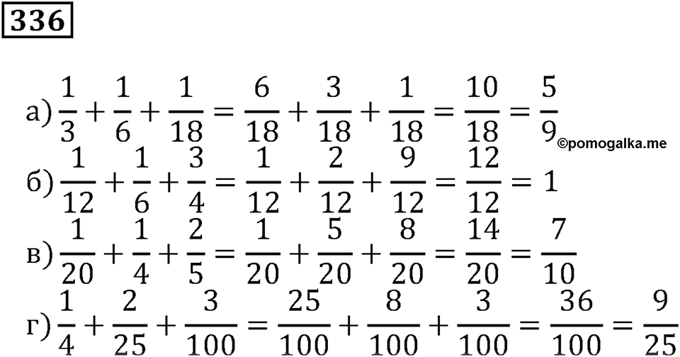 Часть 1. Номер 336 — решение 1