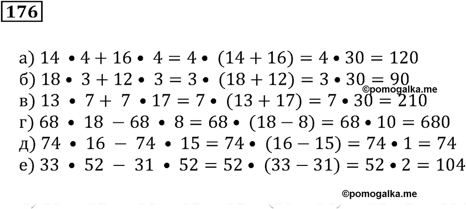 Часть 1. Номер 176 — решение 1