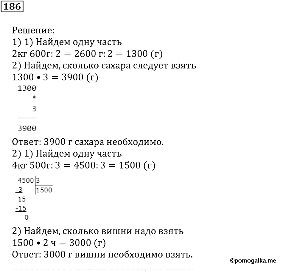 Часть 1. Номер 186 — решение 1