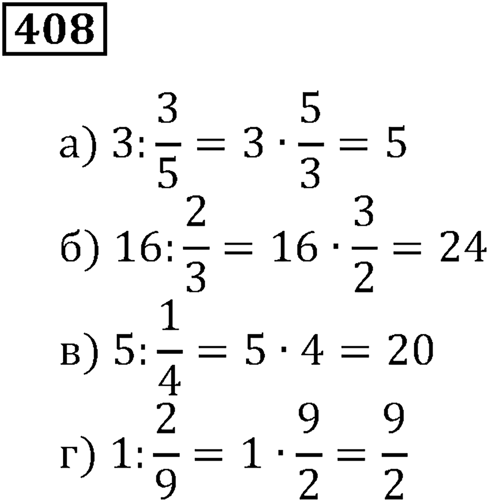 Часть 1. Номер 408 — решение 1