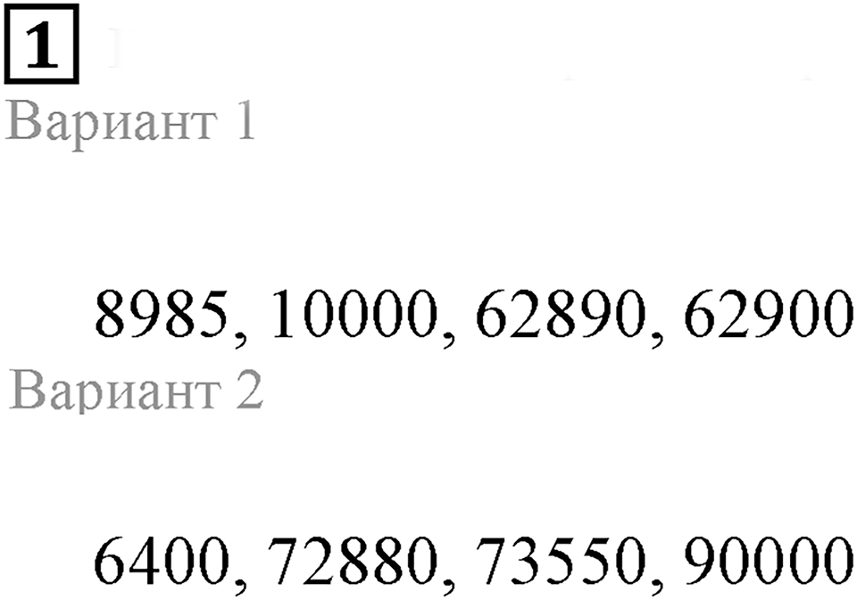 Часть 1. Самостоятельная работа 1, Номер 1 — решение 1