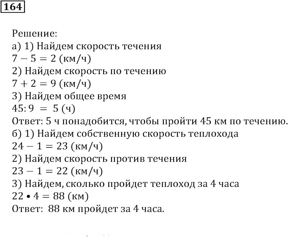 Часть 1. Номер 164 — решение 1