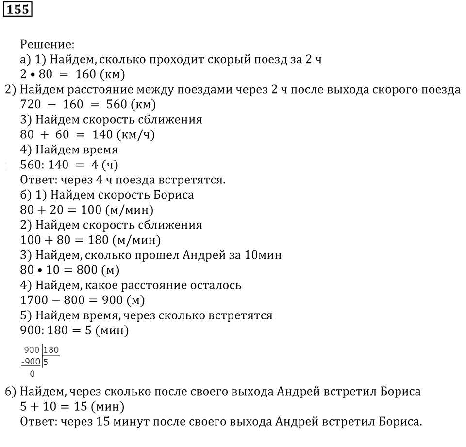 Часть 1. Номер 155 — решение 1