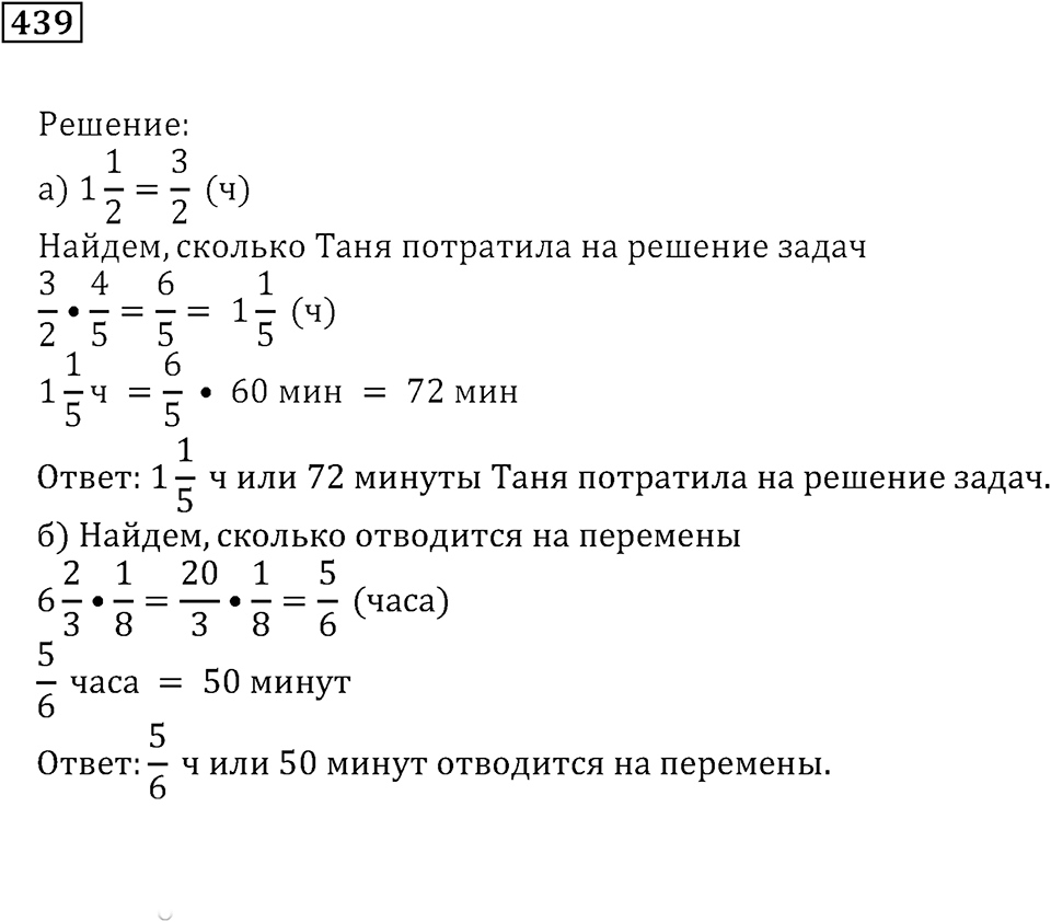 Часть 1. Номер 439 — решение 1