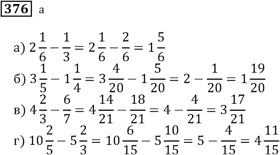 Часть 1. Номер 376 — решение 1