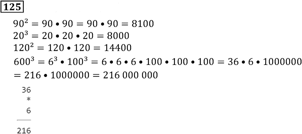 Часть 1. Номер 125 — решение 1