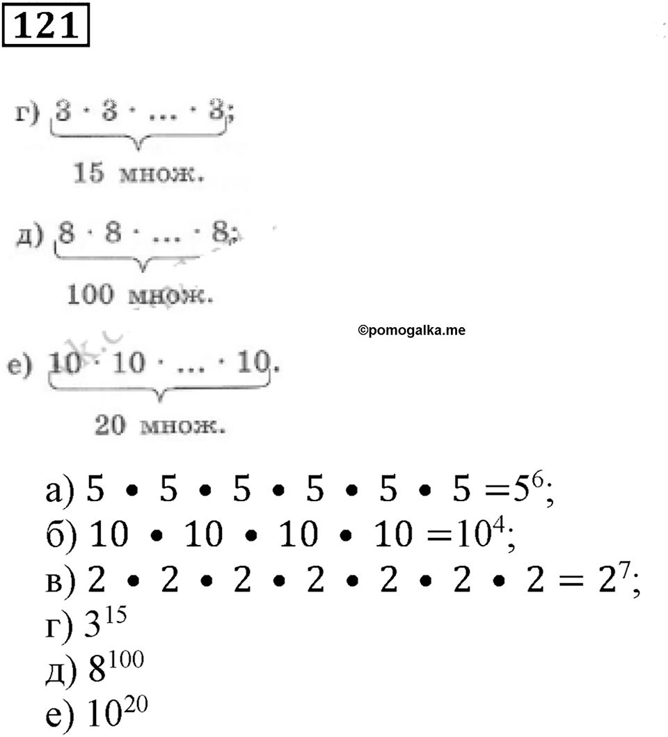 Часть 1. Номер 121 — решение 1