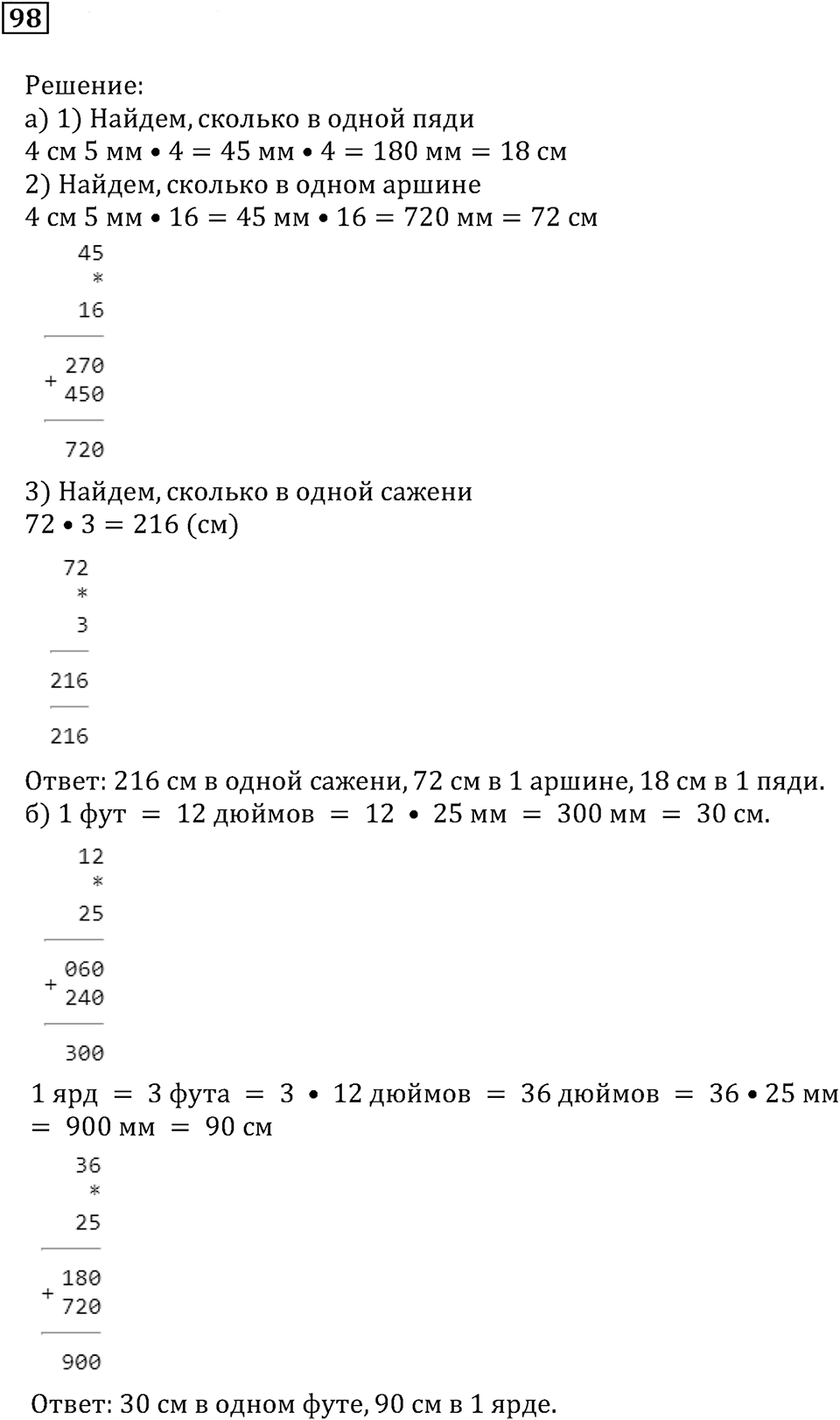 Часть 1. Номер 98 — решение 1