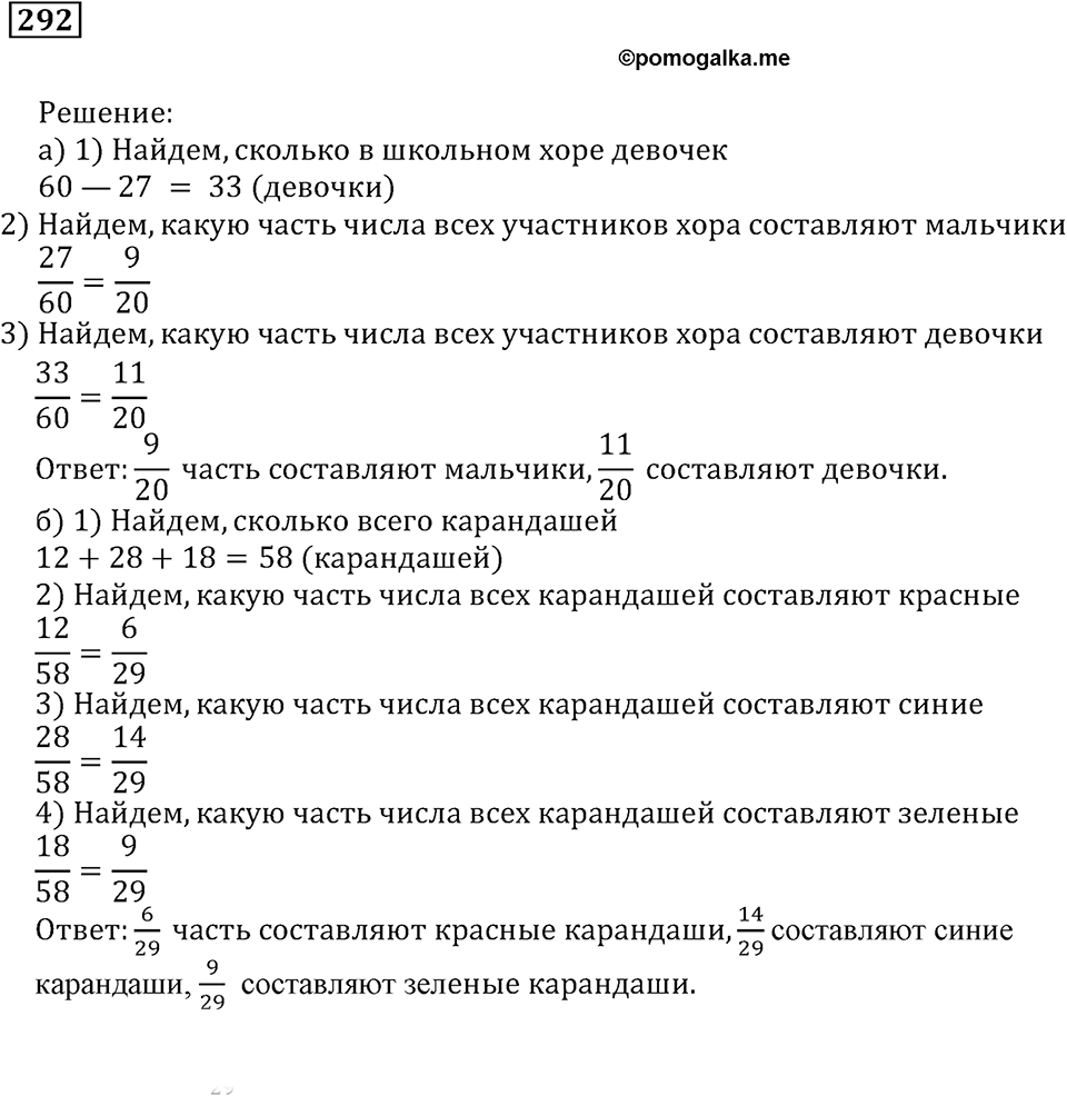 Часть 1. Номер 292 — решение 1