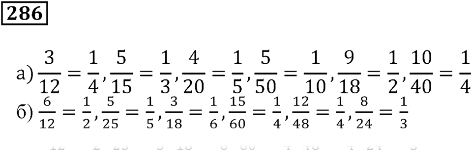 Часть 1. Номер 286 — решение 1