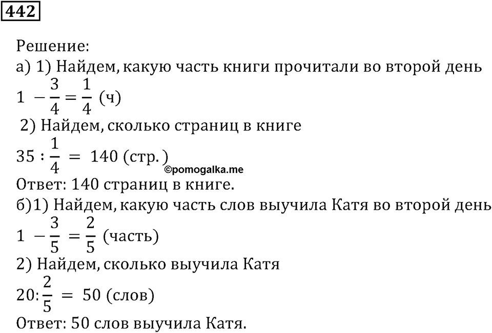 Часть 1. Номер 442 — решение 1