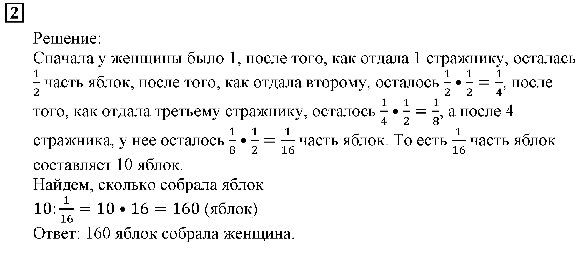 Часть 2. Старинные задачи на дроби. Номер 2 — решение 1