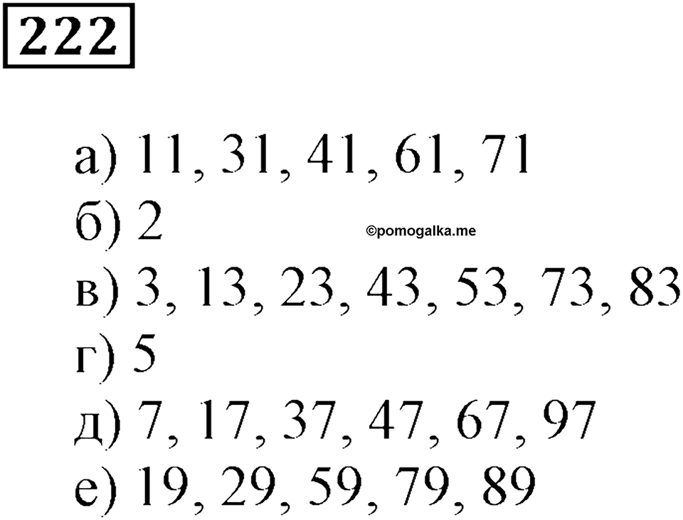 Часть 1. Номер 222 — решение 1