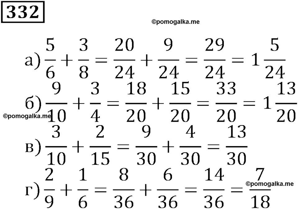 Часть 1. Номер 332 — решение 1