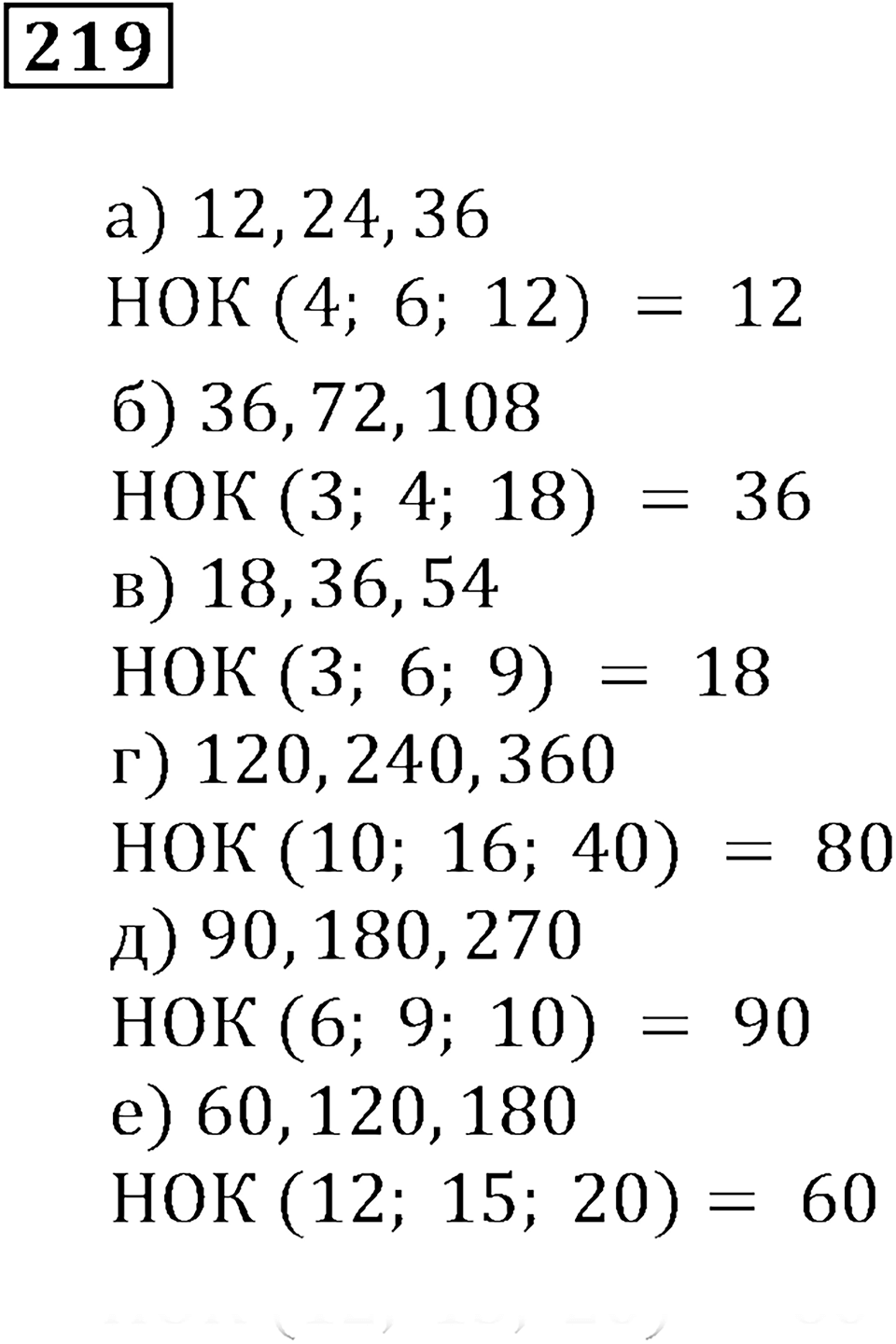 Часть 1. Номер 219 — решение 1