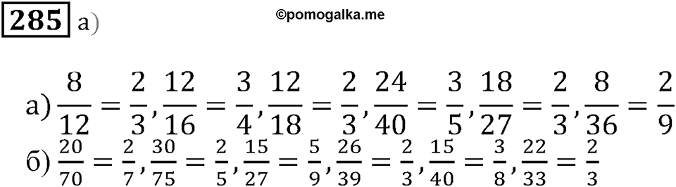 Часть 1. Номер 285 — решение 1