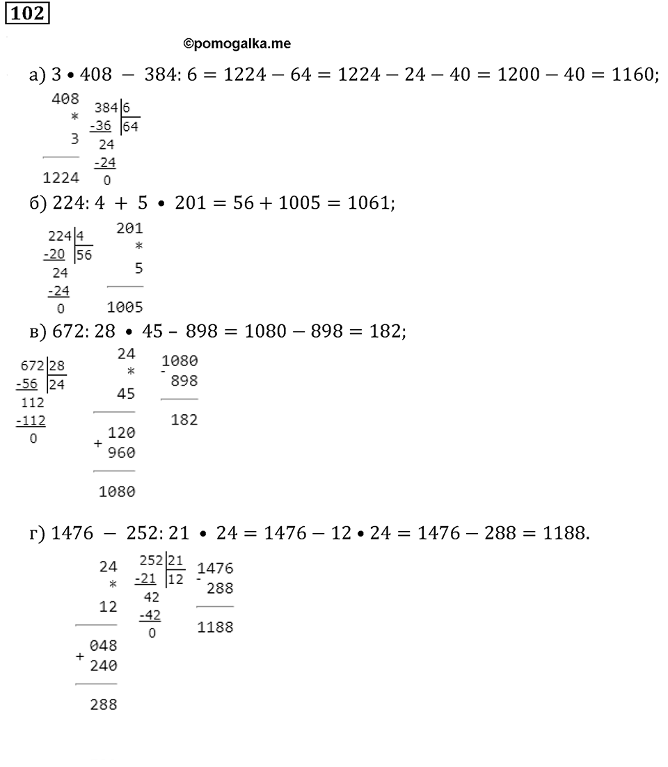 Часть 1. Номер 102 — решение 1