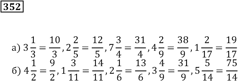 Часть 1. Номер 352 — решение 1